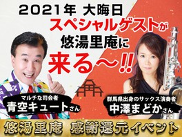 群馬県のイベント情報一覧 明日 10件 ウォーカープラス