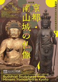 平安時代の仏像の変遷が一堂に見られる