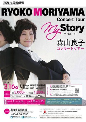 森山良子コンサートチケット 2025年3月29日 おっしゃる