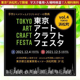 関東のイベント情報一覧 21年12月5日 日 427件 22ページ目 ウォーカープラス