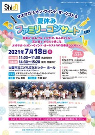 大阪府のコンサート 音楽イベント一覧 夏休みおでかけガイド21 ウォーカープラス