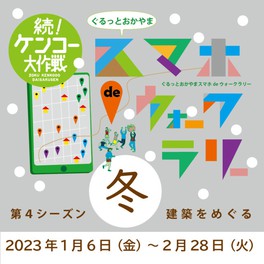 岡山県岡山市のイベント 子供と 情報一覧 23年1月27日 金 無料イベント 1件 ウォーカープラス