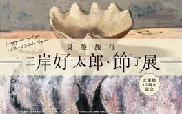 北海道札幌市の美術展 博物展情報一覧 3件 ウォーカープラス