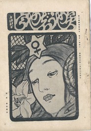藤島武二・表紙絵　『明星』第11号　1901年