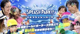 暑い夏に水遊びで涼を感じられる新スポットが期間限定で誕生