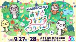 「親子で一緒に遊んで学べるテーマパーク」をテーマにした体験型イベント