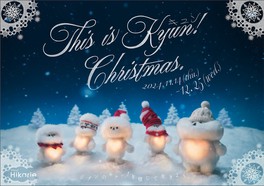 2024年のクリスマスのテーマは「This is “Kyun” Christmas！―ジブンのキュンを信じて生きよう。―」