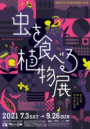 関西のイベント情報一覧 21年9月2日 木 22件 ウォーカープラス