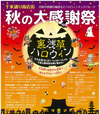 千束通り秋の大感謝祭 裏浅草ハロウィン 東京都 の情報 ウォーカープラス