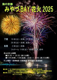 ライトアップされた天橋立砂浜から、花火(天燈)が打ち上げられる
