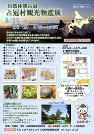 占冠村観光物産展 北海道 の情報 ウォーカープラス