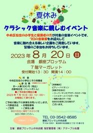 東京都のライブ・音楽イベント【子供と】｜ウォーカープラス