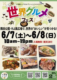 世界各国の本格的なグルメが集結