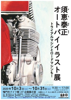 須恵泰正オートバイイラスト展 トライアルとロードマシンも 徳島県 の情報 ウォーカープラス