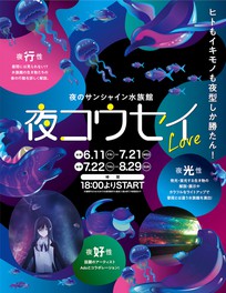 夜のサンシャイン水族館 夜コウセイlove 東京都 の情報 ウォーカープラス