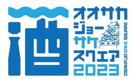 OSAKA-JO SAKE SQUARE 2023～オオサカジョー サケ スクエア 2023～