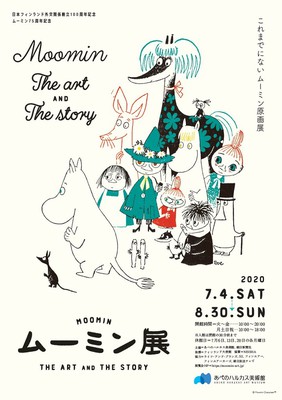 ムーミン展 The Art And The Story 大阪府 の情報 ウォーカープラス