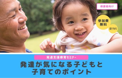 発達が気になる子どもと子育てのポイントセミナー 東京都 の情報 ウォーカープラス