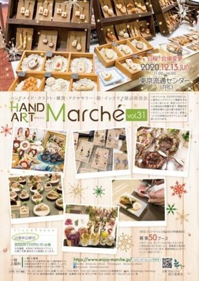 Hand Art Marche Vol 31 東京都 の情報 ウォーカープラス