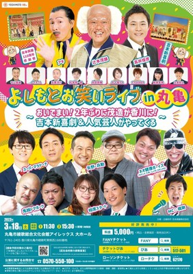 18日（日）よしもとお笑いライブ３席分 - 演劇