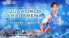 水族館とバスケットボールの魅力が融合したスペシャルイベント