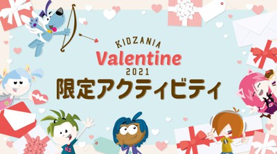 キッザニア甲子園 バレンタイン21 兵庫県 の情報 ウォーカープラス