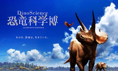 DinoScience(ディノサイエンス) 恐竜科学博 2023 TOKYO MIDTOWN