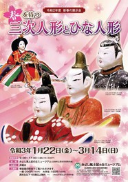 三次土雛お雛様雛人形伝統工芸品三次人形窯元無形文化財レトロ