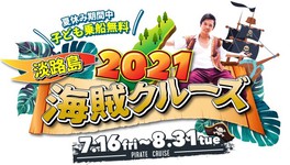 関西のイベント情報一覧 21年8月日 金 お昼開催 6件 ウォーカープラス