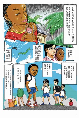 アフリカマンガ展-Comics in Francophone Africa(コミックス イン