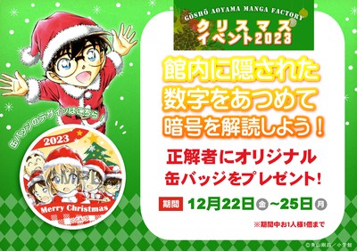 ☆安心の定価販売☆】 名探偵コナン 青山剛昌ふるさと館 クリスマス缶