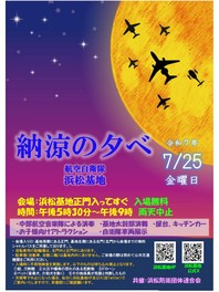隊員と一緒に楽しい夏のひと時を過ごすことができる