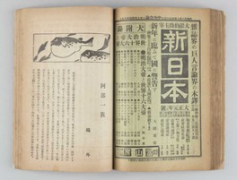 鴎外の二作目の歴史小説『阿部一族』初出誌 (「中央公論」22年1号　大正2年1月)