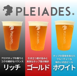 3種類のプレアデスビールを飲み比べできる