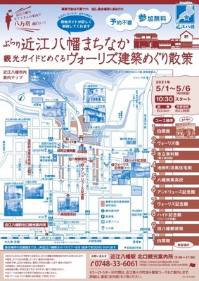 ぶらり近江八幡まちなか 観光ガイドとめぐるヴォーリズ建築めぐり散策 滋賀県 の情報 ウォーカープラス