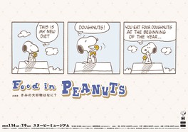 ピーナッツ・ギャングとアメリカの日常的な食べ物のあれこれを約40点の貴重な原画とともに楽しめる