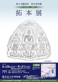 奈良県のイベント情報一覧 21年7月9日 金 4件 ウォーカープラス