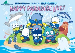 サンリオのキャラクターユニット「はぴだんぶい」が登場するコラボイベント
