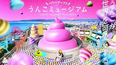 うんこミュージアムが新コンテンツを加えて福岡に帰ってくる