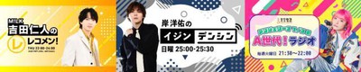 文化放送公開収録