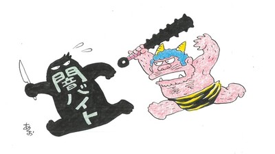 山根青鬼一門会2025 鬼ごっこ展