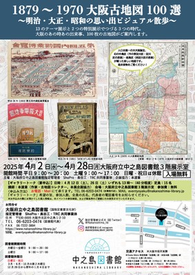 1879~1970 大阪古地図100選~明治・大正・昭和の思い出 1879~1970 大阪古地図100選~明治・大正・昭和の思い出