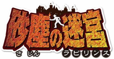 頭と体を使って7つの空間から脱出する謎解きアトラクション