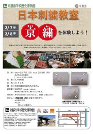 日本刺繍教室 京都府 の情報 ウォーカープラス