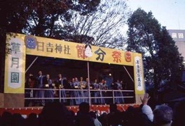 日吉神社 節分大祭 福岡県 の情報 ウォーカープラス