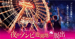 大阪では全公演チケット完売になったリアル脱出ゲームが東京に上陸