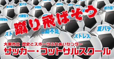 レキスポ サッカー フットサル個人参加 2月 大阪府 の情報 ウォーカープラス