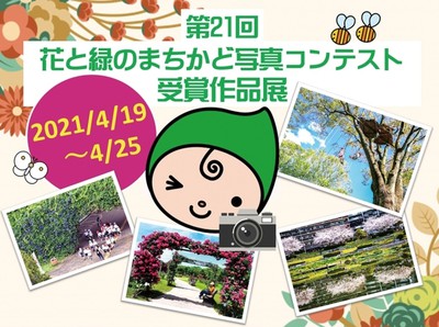第21回 花と緑のまちかど写真コンテスト入賞作品展 福岡県 の情報 ウォーカープラス