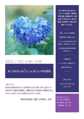 第2回お寺de マル シェinあじさい寺高源院 長野県 の情報 ウォーカープラス