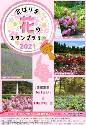 北はりま花のスタンプラリー21 兵庫県 の情報 ウォーカープラス